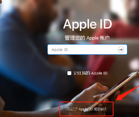 Apple ID密码忘了怎么办(id密码忘记怎么重新设置)