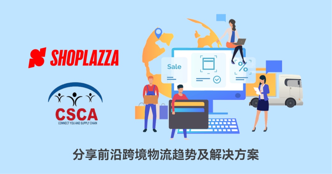 店匠科技受邀出席北美华人供应链协会沙龙