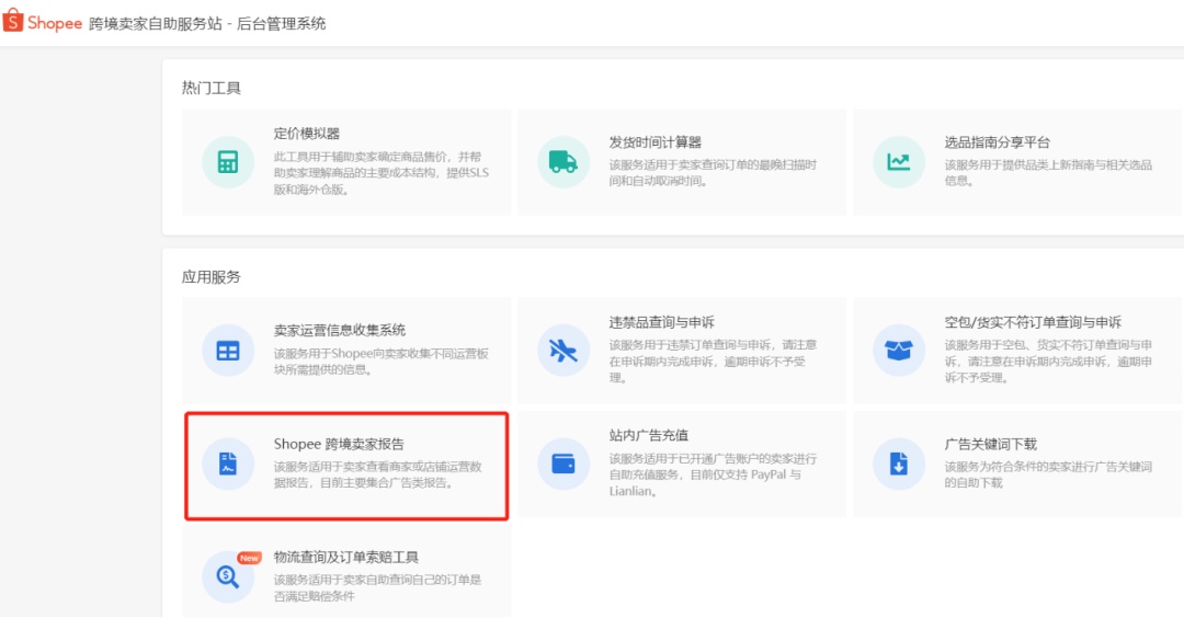 Shopee x Facebook广告(CPAS)周报上线