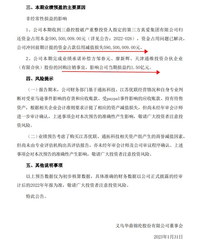 华鼎股份预计2022年净利润为3.6亿元至5.3亿元