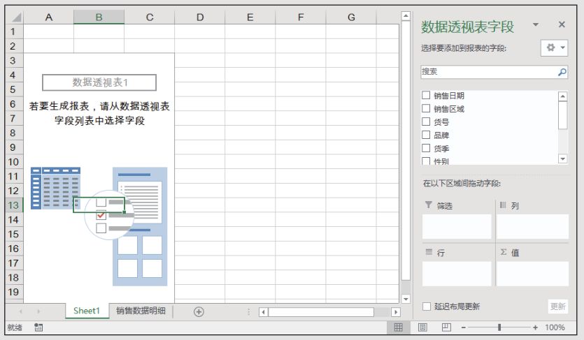 Excel数据透视表怎么做(创建数据透视表教程)