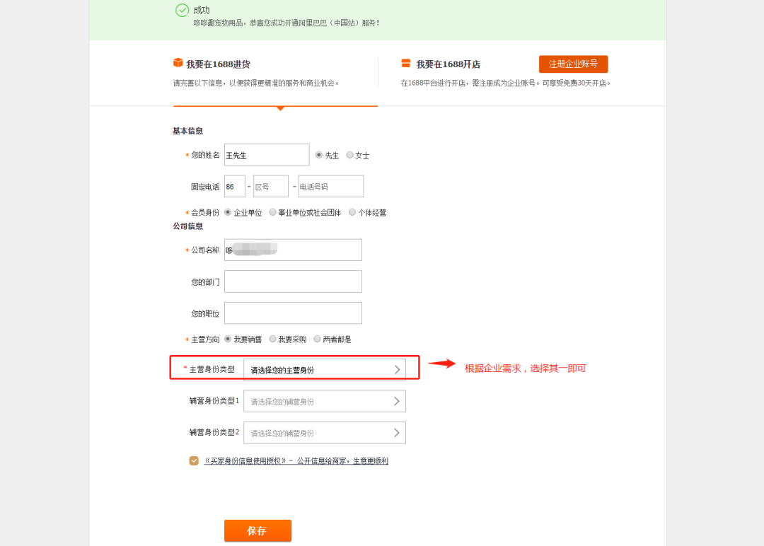 1688开店流程及费用(1688开店需要什么条件)