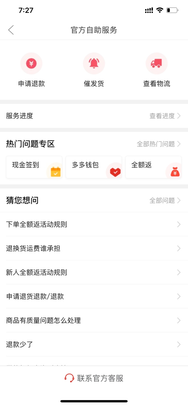 拼多多如何注销账户(拼多多账号注销图文操作流程)