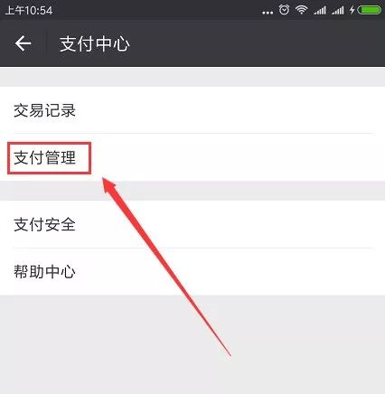 微信支付如何取消拼多多订单免密支付(图文教程)