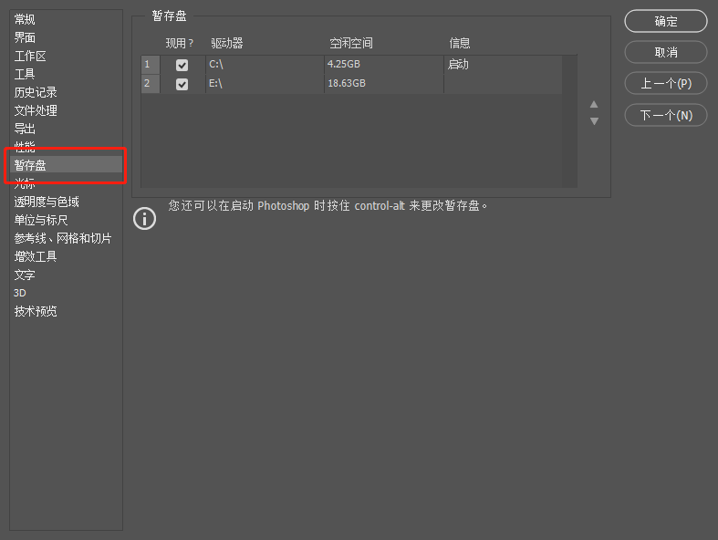 Photoshop暂存盘已满怎么办(PS暂存盘已满清理方法)