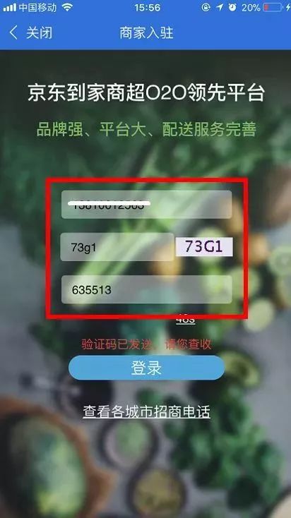 如何入驻京东到家 ▏【京东到家低调出品】