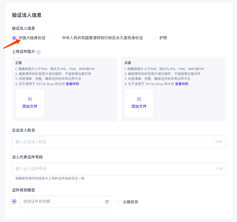 TikTok东南亚小店怎么开通(TikTok东南亚小店注册流程)