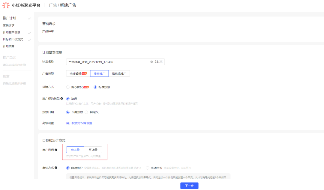 小红书广告怎么投放(小红书广告投放指南教程)