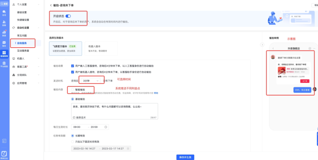 抖音小店飞鸽系统怎么使用(抖店飞鸽系统怎么操作)