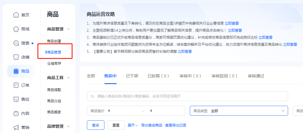 抖音小店上架商品教程(抖店上架产品流程)
