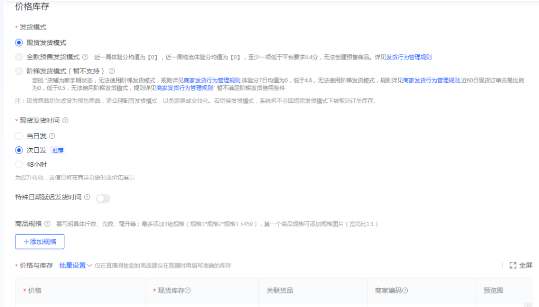 抖音小店上架商品教程(抖店上架产品流程)