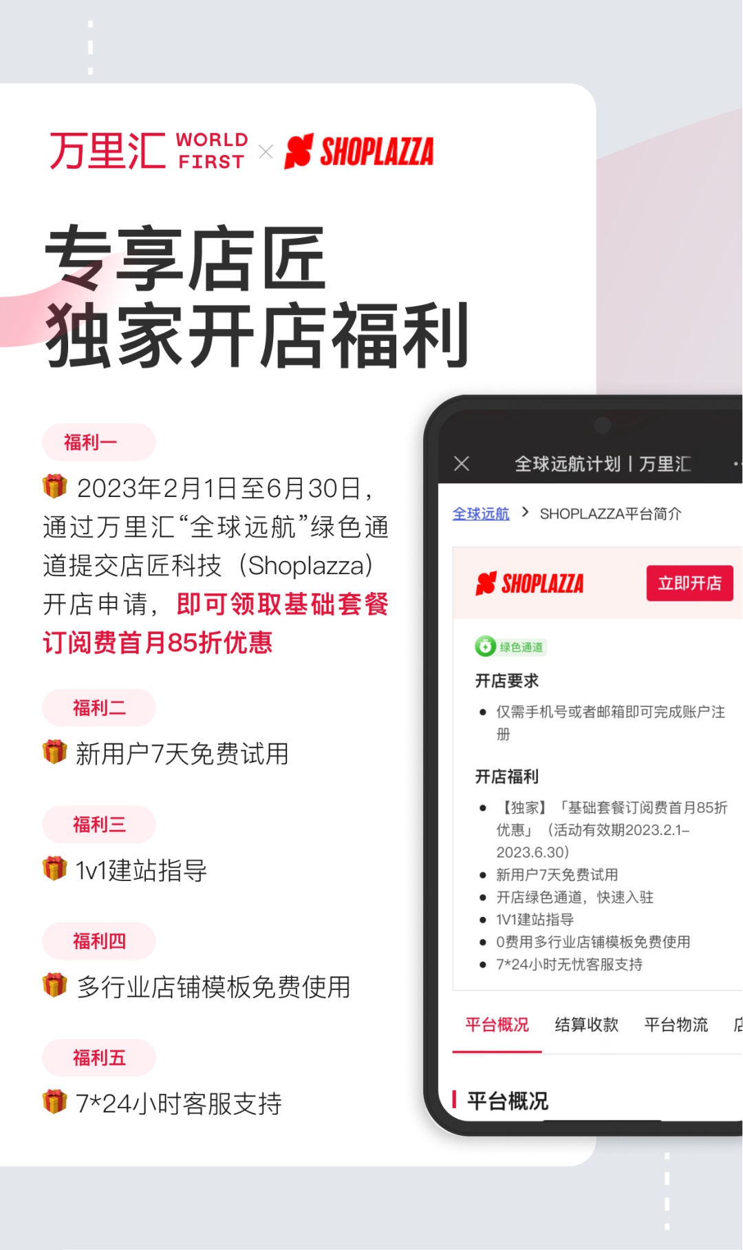 万里汇和店匠合作,卖家可享一站式开店和收款服务