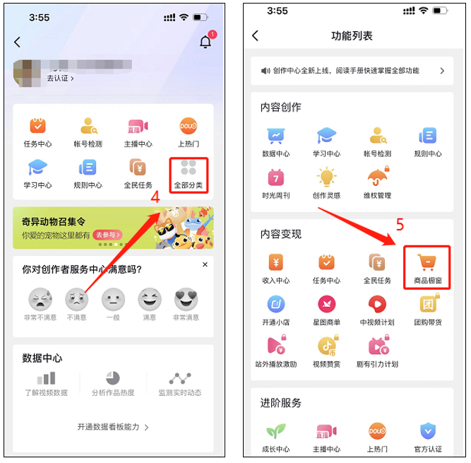 抖音橱窗怎么开通(抖音橱窗开通步骤图文教程)