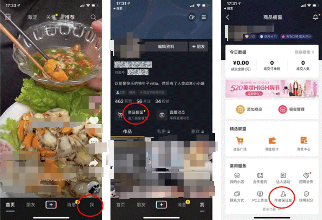 2023抖音小店保证金类目表(抖店保证金缴纳流程)