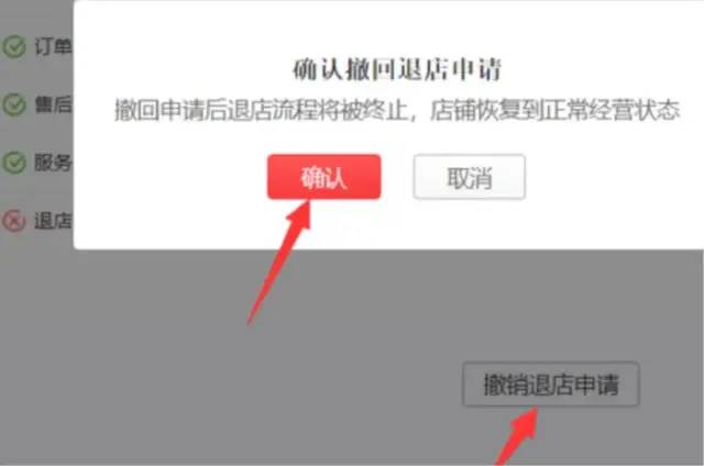 拼多多怎么退店(拼多多退店流程图文步骤)