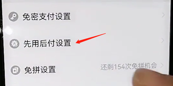 怎么关闭拼多多“先用后付”免密支付功能(图文教程)