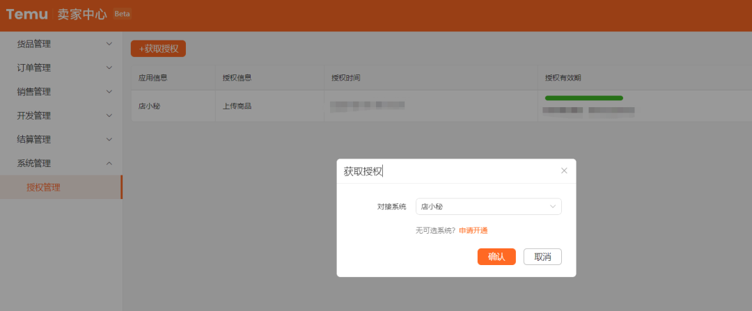 Temu用什么软件上产品(Temu跨境电商怎么一键铺货)