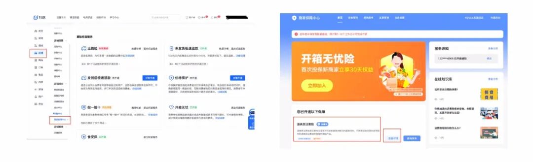 抖音小店运费险是什么(抖音小店运费险怎么开通)