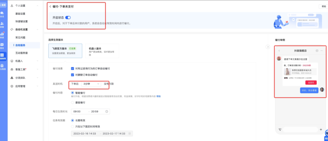 抖音小店飞鸽系统怎么使用(抖店飞鸽系统怎么操作)