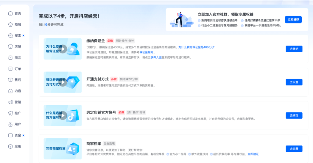 抖音小店入驻条件及费用(抖音小店开通流程详解)