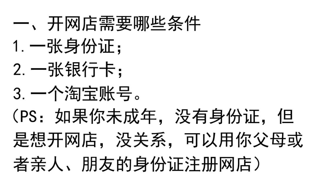 淘宝无货源怎么开店(无货源网店怎么开)