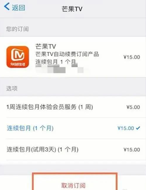 芒果TV怎么关闭自动续费(苹果自动续费怎么取消)