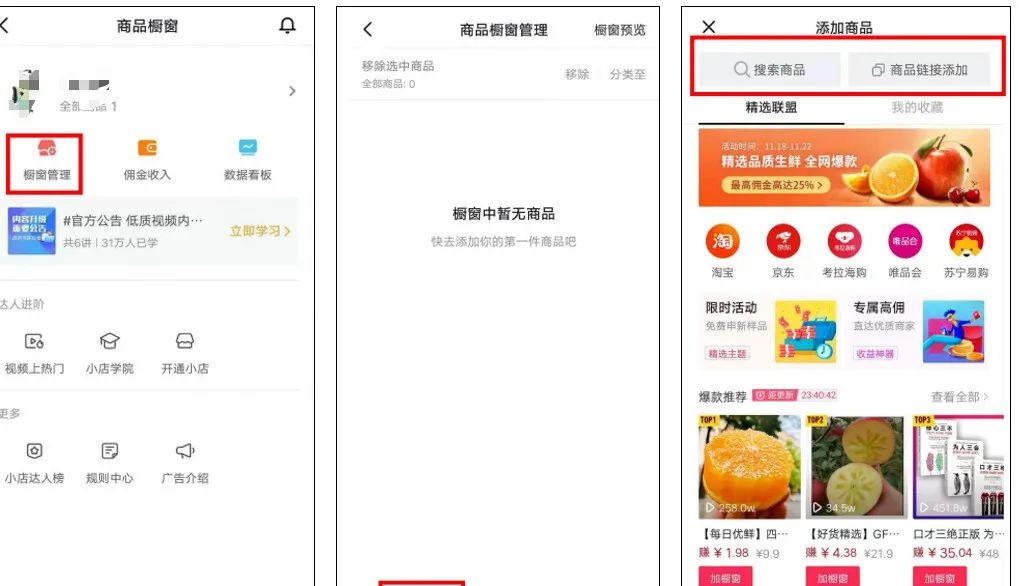 抖音橱窗怎么开通(抖音橱窗开通步骤图文教程)