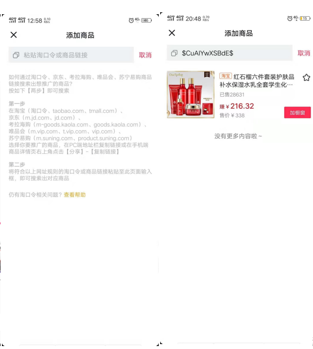 抖音橱窗怎么开通(抖音橱窗开通步骤图文教程)