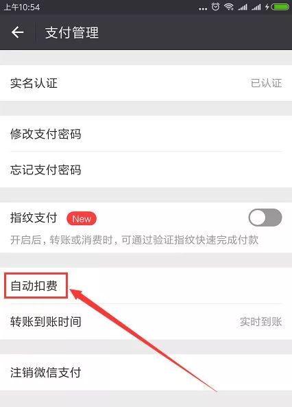 微信支付如何取消拼多多订单免密支付(图文教程)