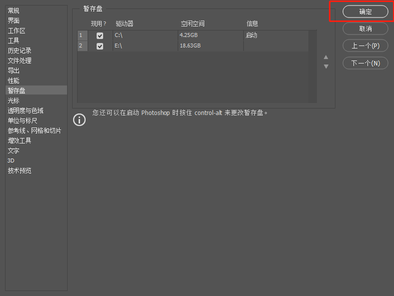 Photoshop暂存盘已满怎么办(PS暂存盘已满清理方法)