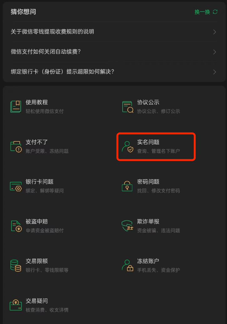 微信怎么注销实名认证(解绑微信身份证的详细步骤)