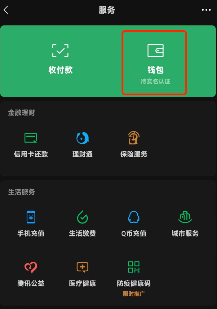 微信怎么注销实名认证(解绑微信身份证的详细步骤)