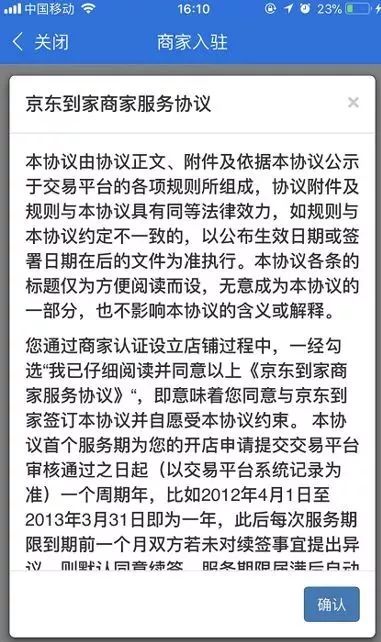 如何入驻京东到家 ▏【京东到家低调出品】