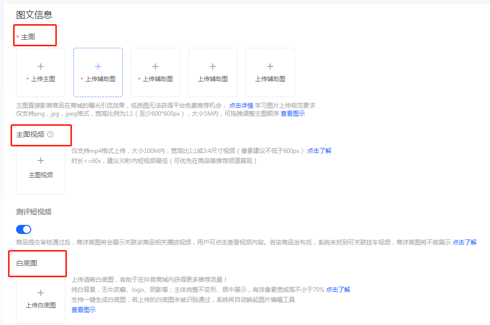 抖音小店上架商品教程(抖店上架产品流程)