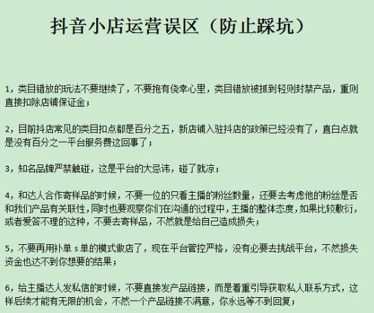 抖音小店怎么运营(做抖店亏200万总结出来的经验)