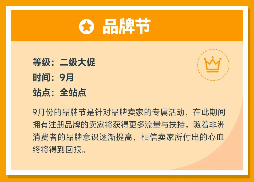 非洲跨境电商Jumia2023全年营销日历(大促时间表)