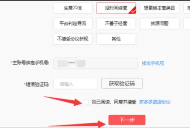 拼多多怎么退店(拼多多退店流程图文步骤)