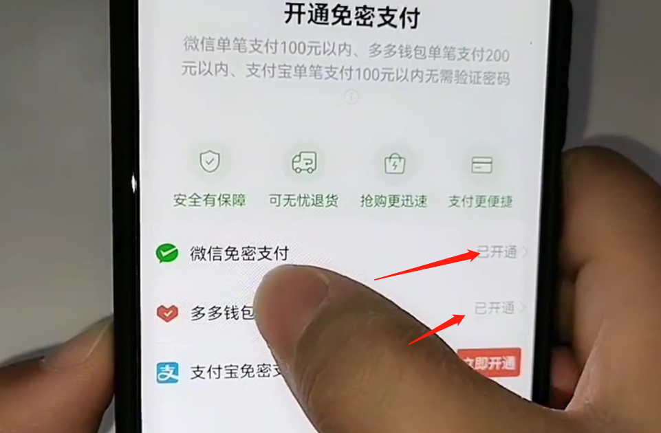 怎么关闭拼多多“先用后付”免密支付功能(图文教程)