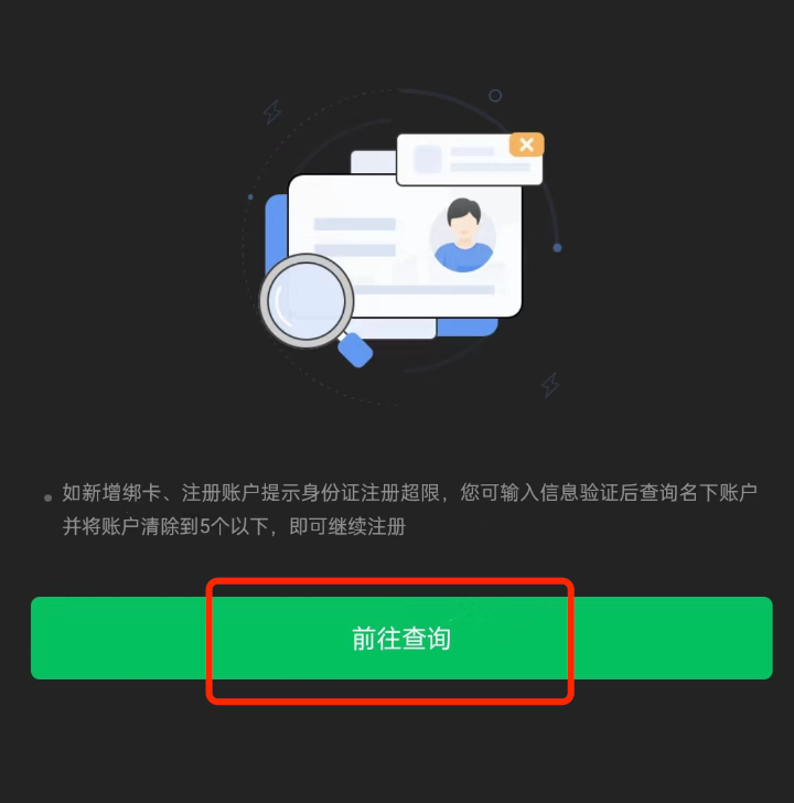 微信怎么注销实名认证(解绑微信身份证的详细步骤)