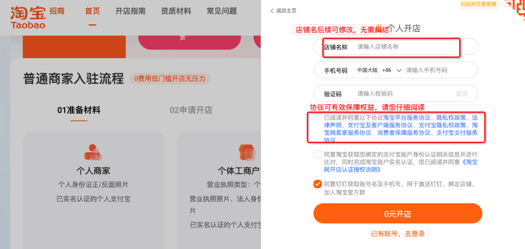淘宝开店流程及费用(新手必学淘宝开店教程)