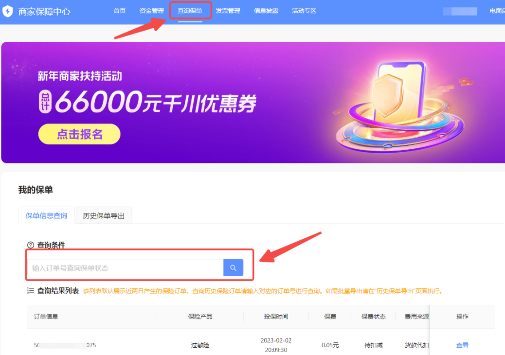 抖音小店运费险是什么(抖音小店运费险怎么开通)