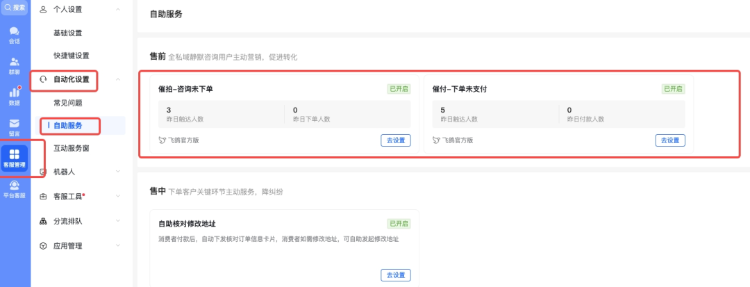 抖音小店飞鸽系统怎么使用(抖店飞鸽系统怎么操作)