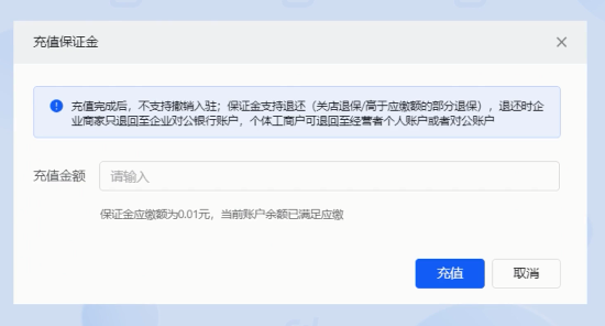 抖音小店入驻条件及费用(抖音小店开通流程详解)