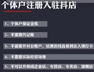 抖音个体工商户和企业的区别(营业执照范围怎么选)