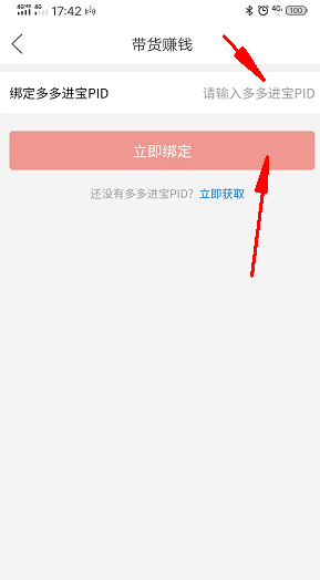 多多视频怎么绑定多多进宝PID(图文操作教程)