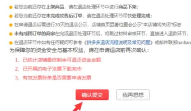 拼多多怎么退店(拼多多退店流程图文步骤)