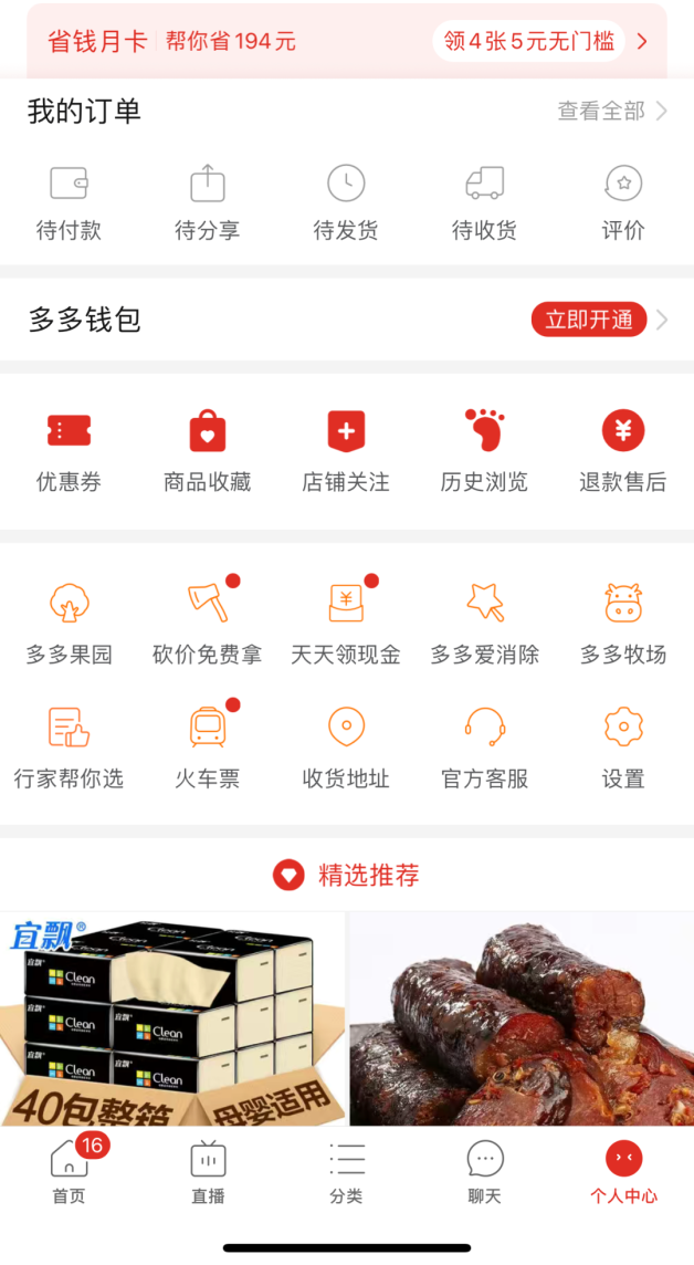 拼多多如何注销账户(拼多多账号注销图文操作流程)