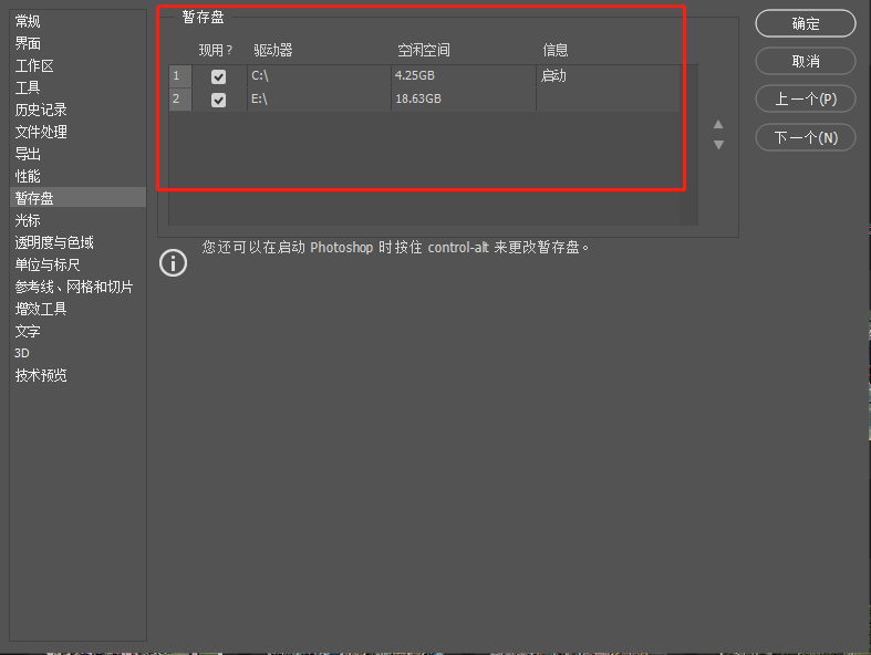 Photoshop暂存盘已满怎么办(PS暂存盘已满清理方法)