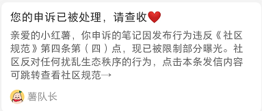 小红书限流了怎么办(小红书限流原因和解决方法)