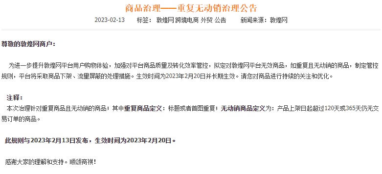 敦煌网2023版增值礼包于2月14日正式上线